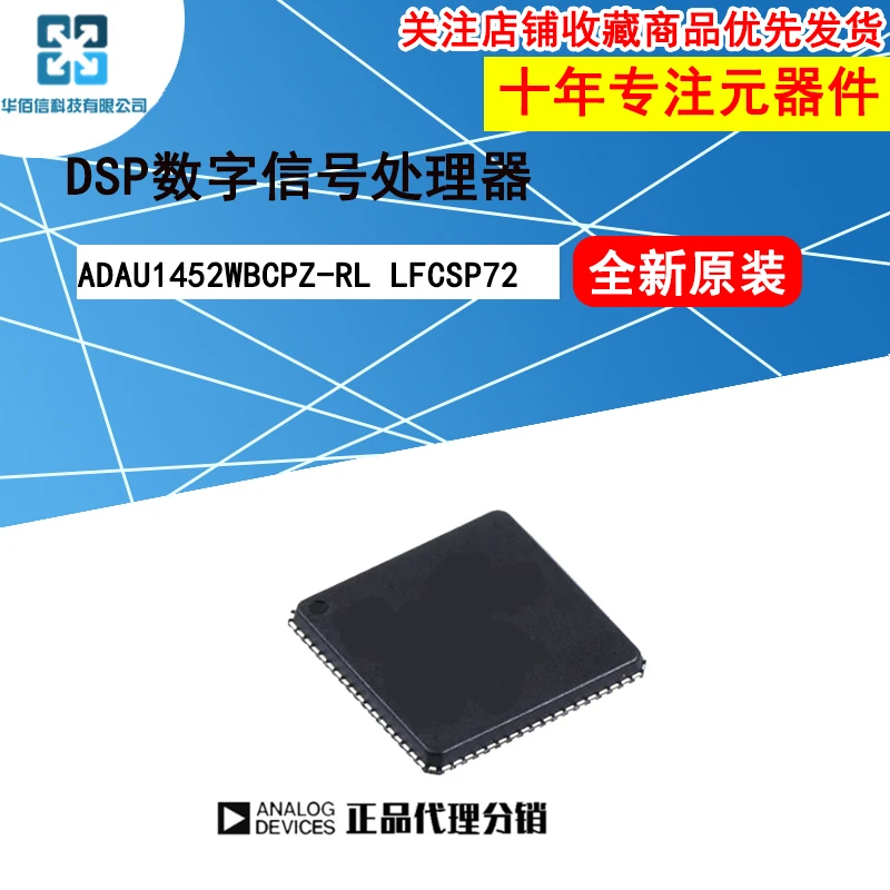 Новый домашний интерьер ADAU1452WBCPZ - RL патч LFCSP72 DSP цифровой сигнальный процессор