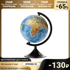 Глoбус физический Классик, диаметр 210 мм