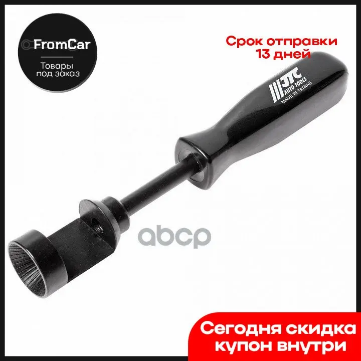 Приспособление Для Замены Тормозных Колодок Jtc /1/12/72 Universal JTC арт. JTC-1708 |