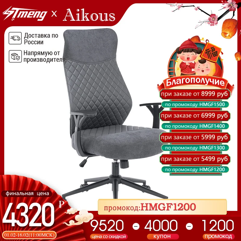 STMENG 204 Эргономичное мебельное кресло Кресло люксового бренда Комфортное