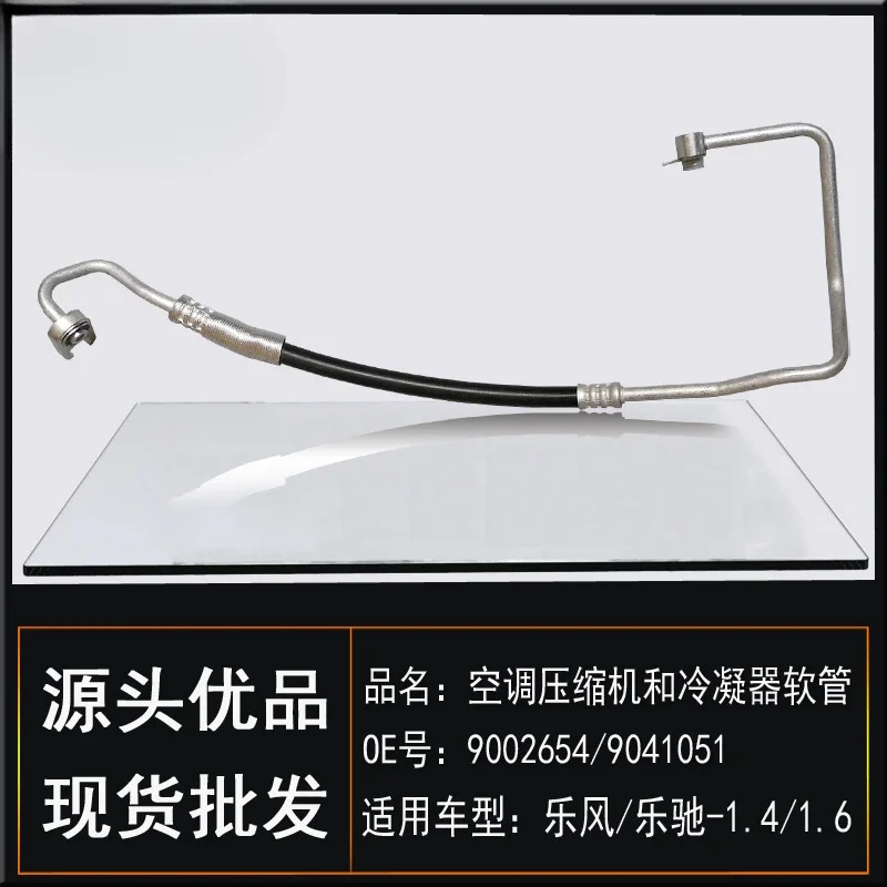 Подходит для кондиционера Chevrolet Lefeng Lechi 1 4/1 шланг компрессора труба высокого и