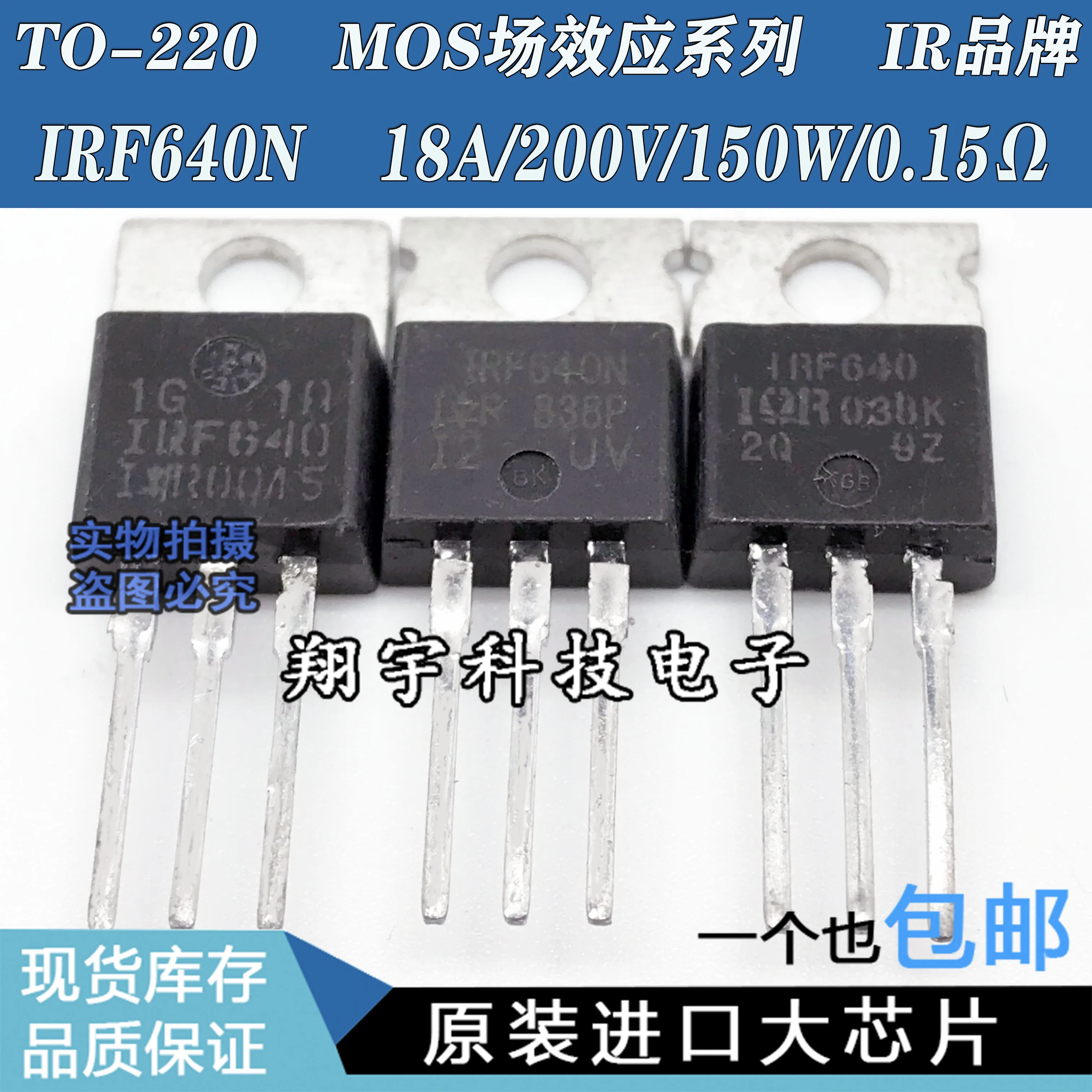 

Бесплатная доставка IRF640 IRF640N 18A/200V/150W/0,15 (10 шт.)