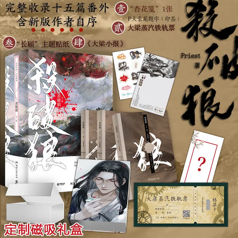 3 Volumes/set SHA PO LANG Free Stamp + Rail Ticket + Sticker Magnetic Gift Box Chinese Antique Novel BL Text Author Priority