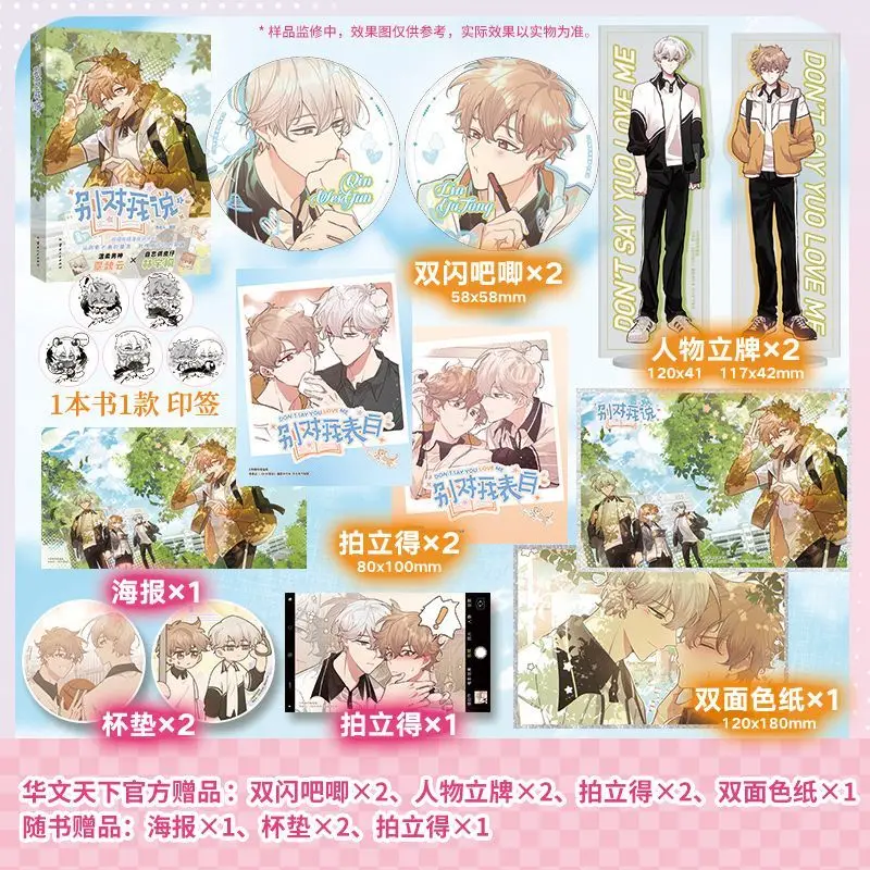 

Книга «Не скажи мне, том 1», «Манга», также имя, не подтверждайте меня», автор Ся Ю Эр, китайские молодежные двойные мужские главные геройы, BL комиксы