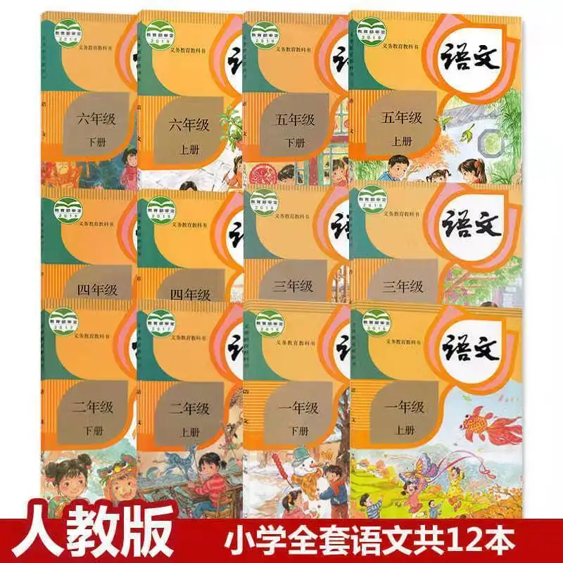 Elementary school Chinese textbook 123456 one, two, three, four, five and sixth grades, a full set