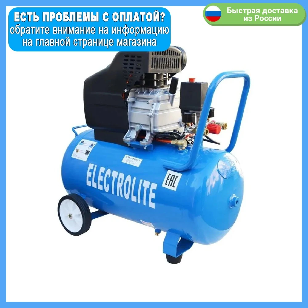 Компрессор воздушный электрический масляный Electrolite 34050 (340 лмин ...