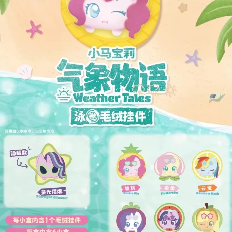 Фото Новинка! Оригинальный плюшевый брелок Kayou My Little Pony Swim Ring из серии Weather Story, Vol.1. Милый подвесной брелок для сумки, подарок-сюрприз. №3
