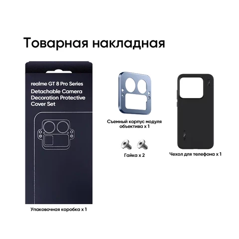 Чехол для телефона Комплект защитных чехлов для украшения съемной камеры смартфона realme GT 8 Pro