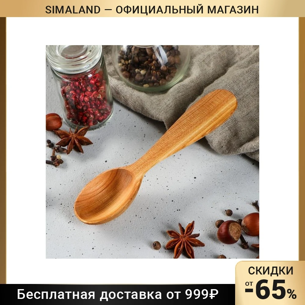 Ложка деревянная "Фигурная" 16 см массив черешни