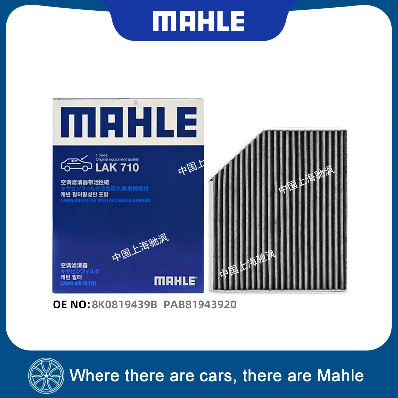 Фото Встроенный салонный фильтр MAHLE LAK710 с активированным углем для Audi A4L B8, A4, Q5, A5, S5, RS5, SQ5, Porsche Macan 95B №1