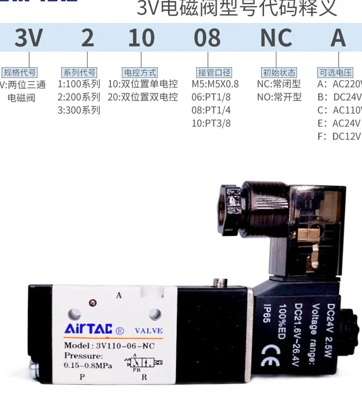 Двухпозиционный трехходовой электромагнитный клапан 3V110-06-NC 3V11006NCB AIRTAC