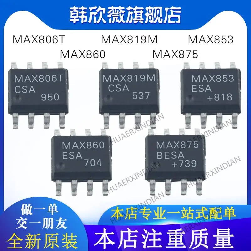 

10PCS New Original MAX860ESA MAX819MCSA MAX806TCSA MAX875BESA MAX853ESA