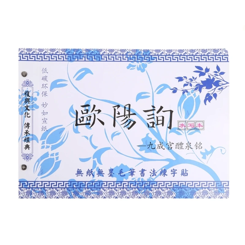 

Тетрадь для китайской каллиграфии Ouyang Xun, обычный шрифт, кисть для письма с водой, набор тарелок с повторным рисунком