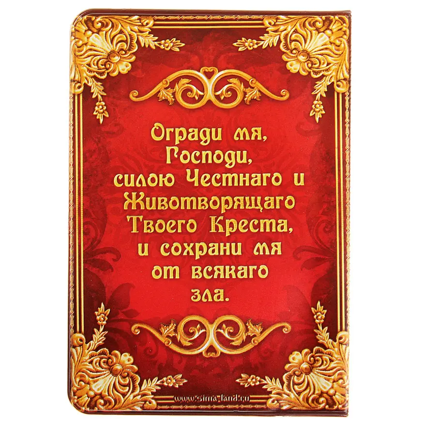 Молитва огради господи. Огради господи силою честнаго и животворящаго твоего креста картинки. Молитва огради господи. Огради мя господи силою честнаго и животворящего. Молитва огради господи силою честнаго и животворящего твоего креста.