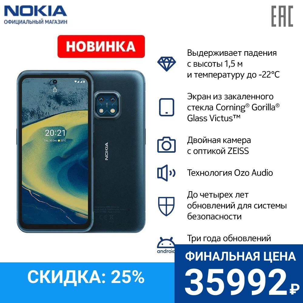 Смартфон NOKIA XR20 BLUE 6GB+128GB | 6.67&quot 2400 x 1080 8 Core 48 МП+13 МП/8 MP| 2 Sim Type-C 4630 мАч быстрая зарядк