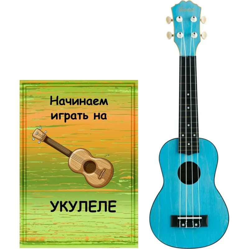 самоучитель укулеле. самоучитель игры на укулеле. самоучитель укулеле. самоучитель укулеле. самоучитель по укулеле для начинающих.