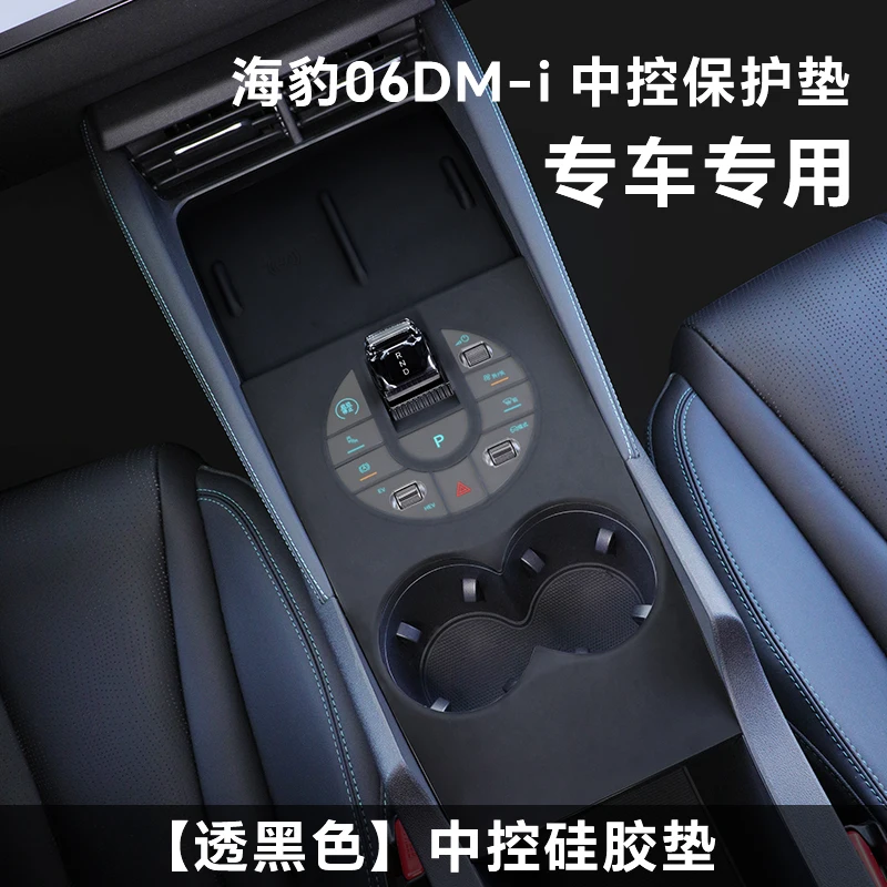 

Для BYD Seal 06 DM-I силиконовая накладка с центральным управлением, украшение автомобиля, автоаксессуары, модифицированный защитный коврик, автомобильные аксессуары