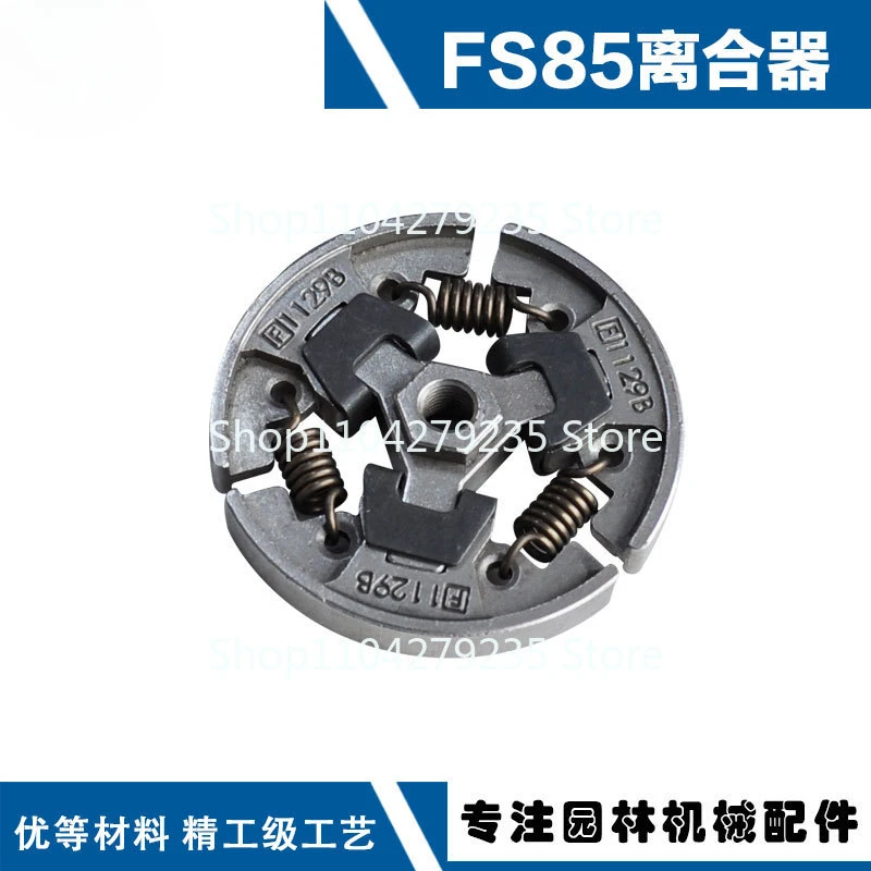 Подходит для газонокосилки Steele FS85 аксессуары сцепления метательного блока