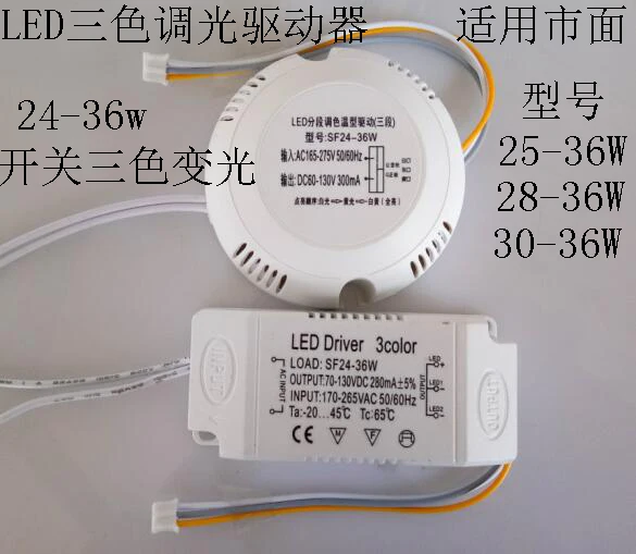 LED Switch Three-stage Color Temperature Power Supply 24-36W Ceiling Lamp Driver LED Driver Three-color Light Color