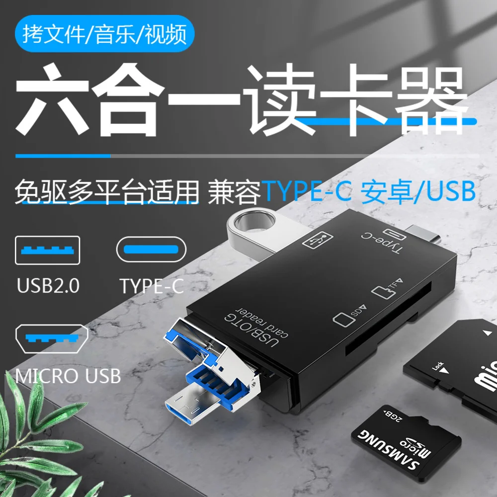 

USB2.0 Card Reader Type-C Mobile Computer Universal OTG2.0 SD/TF 6-in-1 Multifunctional Card Reader