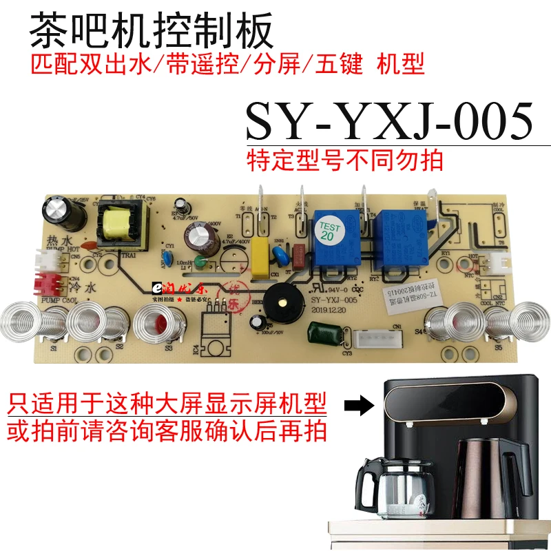 

Tea Bar Machine Water Dispenser Control Board Circuit Board Power Board Button Board Circuit Board Computer Board SY-YXJ-005