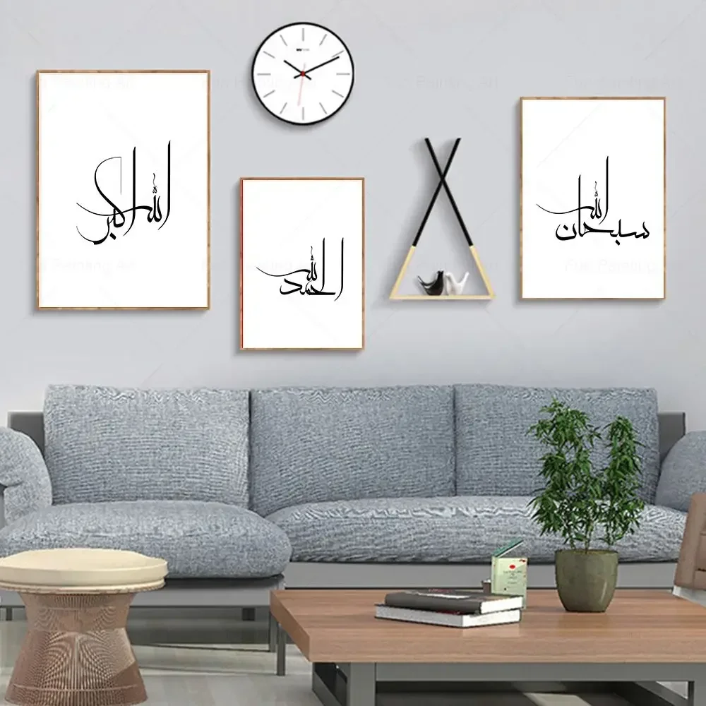 Исламская Каллиграфия Печать На Холсте Subah Nalla Alhamdulillah Allahu Akbar