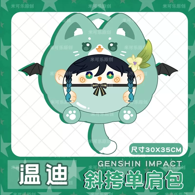 Аниме Genshin Impact Barbatos дробагаг Косплей плюшевые куклы сумка-мессенджер рюкзак