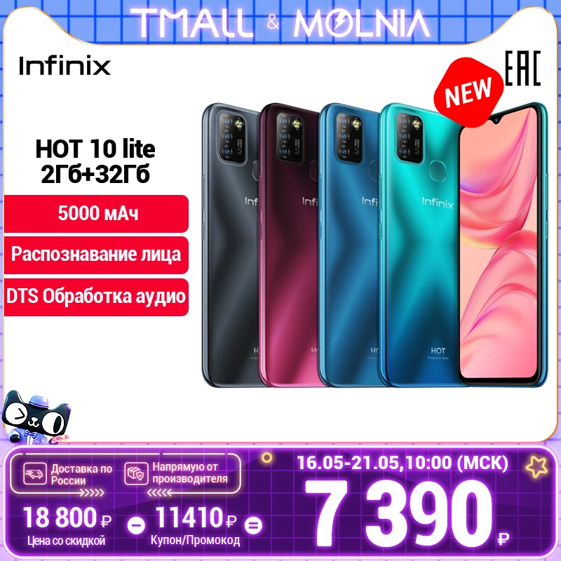  Смартфон Infinix Hot 10 lite 2+32G, 3 модуля камеры, 5000 мАч емкость батареи, разблокировка по отпечатку пальца, Molnia