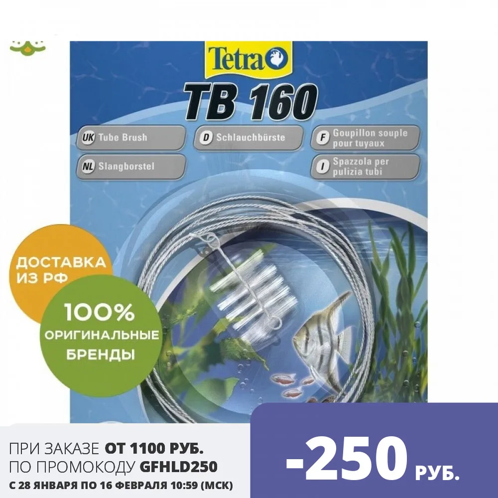 Tetra TB 160 щетка для шлангов без характеристик | Дом и сад