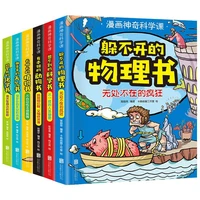 six volumes of comics magical science class childrens encyclopedia primary school students extracurricular science books