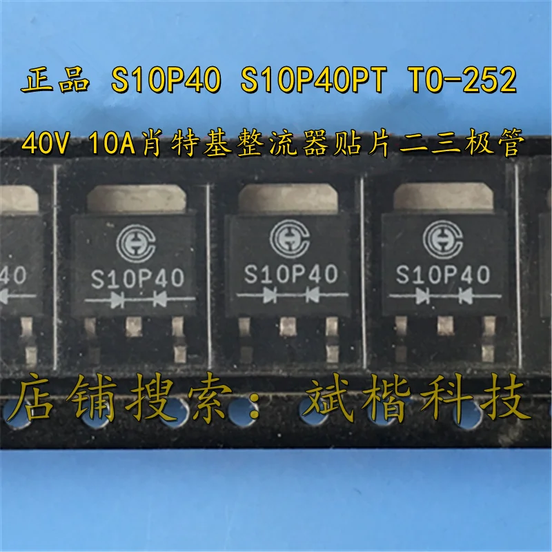 

10 шт./лот S10P40 S10P40PT TO-252 40V 10A