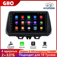 ghc 9inch 2 din android car radio with screen for hyundai tucson 2019 wireless wifi carplay automotive multimedia support voice