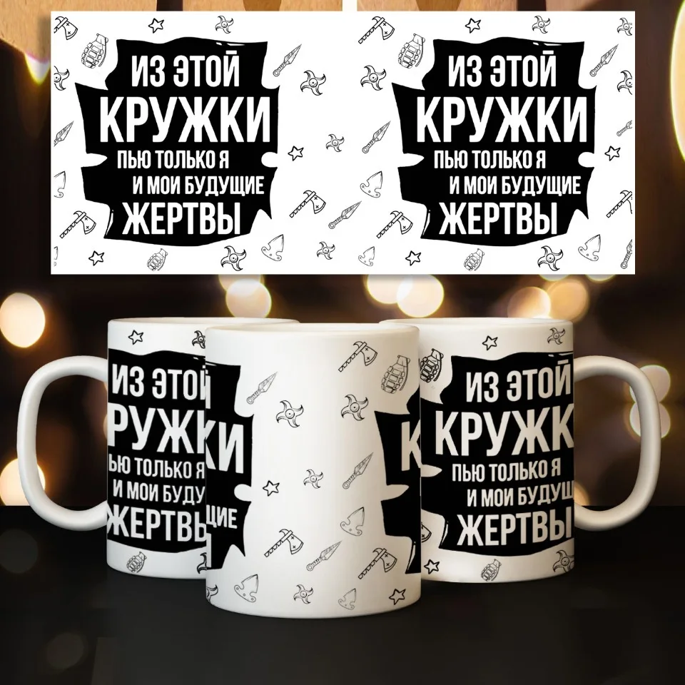 Кружка / Только моя! 1 шт 300 мл | Кружки