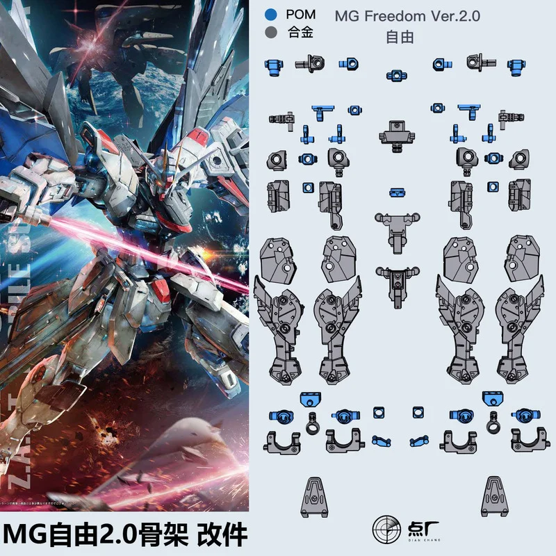 PFS02 MG 1/100 СВОБОДА Gundam 2 0 справедливость GUNDAM Провиденс сплав каркасные аксессуары