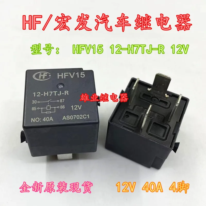 

Бесплатная доставка, HFV15 12-H7TJ-R 12 В 40 А 4 HF645 10 шт.
