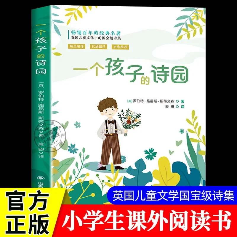Фото Китайская книга-сказка для летних каникул 2026 года: внеклассное чтение для 5-го и 6-го классов, книги для внеклассного чтения, «Путешествие по реке Хулань» №2
