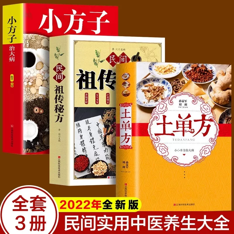 Folk Practical Chinese Native Recipes Folk old folk recipes Chinese Herbal Formulas for serious illnesses Chinese medicine Book