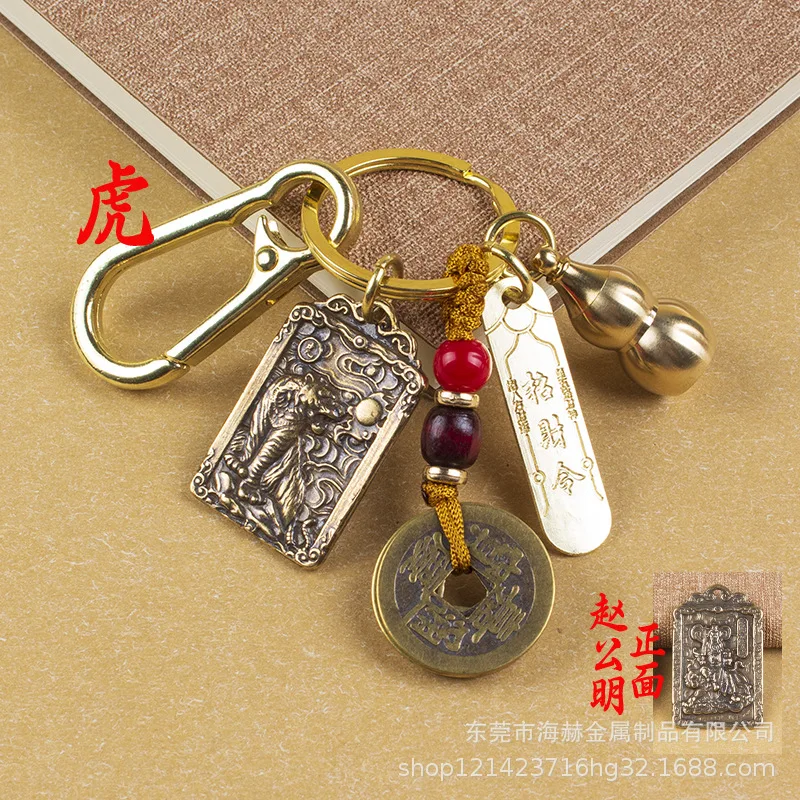 Латунный брелок Чжао Гонг миньу Бог богатства Линг династия Зодиак Цин монеты