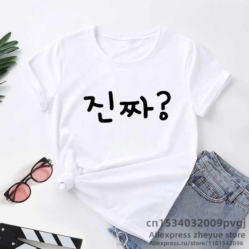 Корейская Мода Kpop Kdrama футболка Jinjja действительно забавная Футболка с принтом