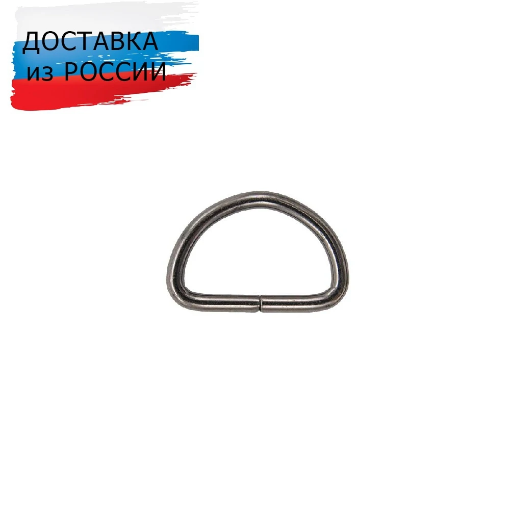 Полукольцо разъемное 816-112 15*10мм (черный никель) 100 шт