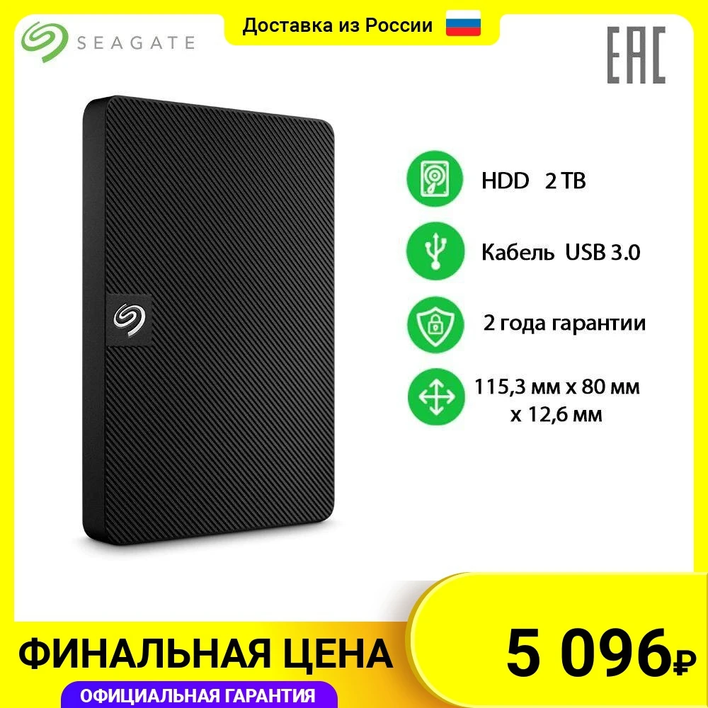 Внешний жесткий диск Seagate Expansion Portable STKM2000400 1800ГБ USB 3.0 Гарантия производителя |