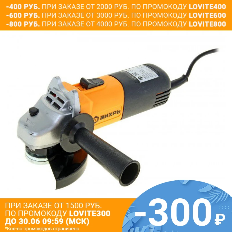 Машина шлифовальная угловая ВИХРЬ УШМ 115/650 (Мощность 650 Вт диаметр круга 115 мм