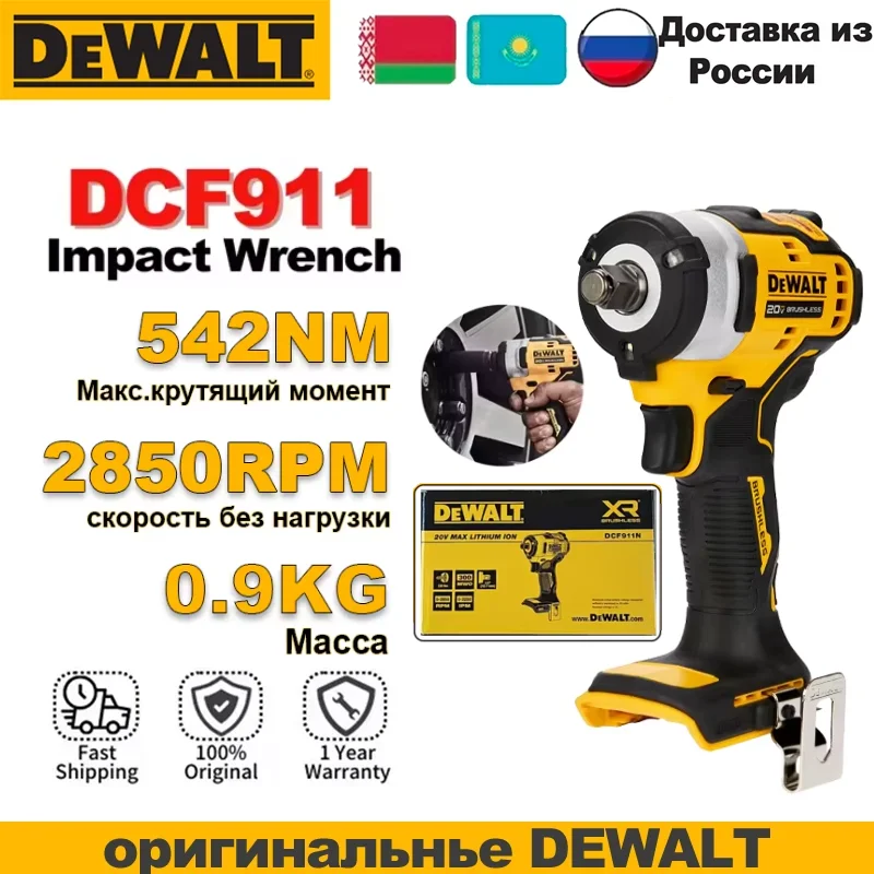 

DEWALT DCF911 Бесщеточный аккумуляторный ударный гайковерт 1/2 дюйма