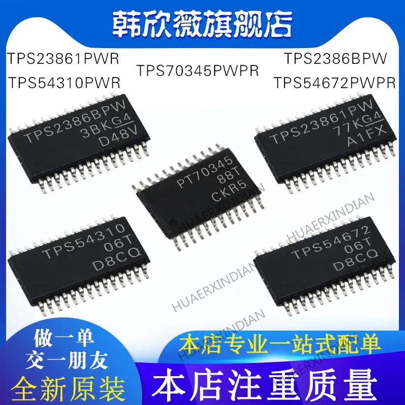 

10PCS New Original TPS70345/TPS54672PWPR TPS23861/TPS54310PWR TPS2386BPW