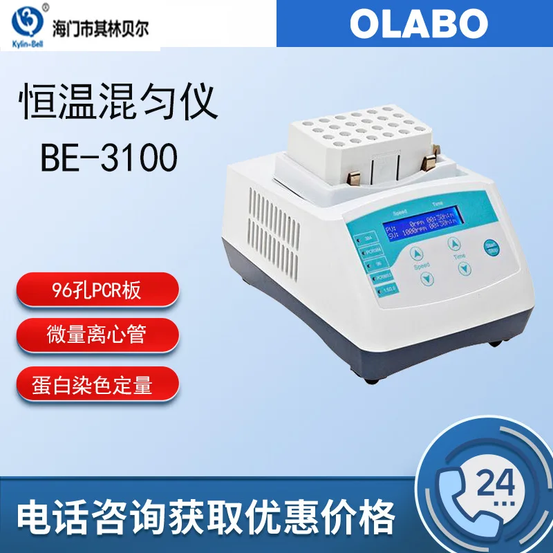 

Lambert 2-D mixing control is suitable for a variety of mixing vortex oscillation operations BE-3100 constant temperature mixer.