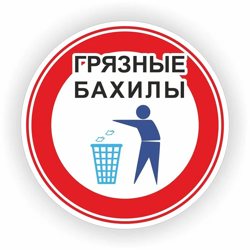 

Наклейка на авто Грязные бахилы , водонепроницаемая виниловая Наклейка, автомобильные аксессуары, украшение, Наклейка для автомобиля # V1304