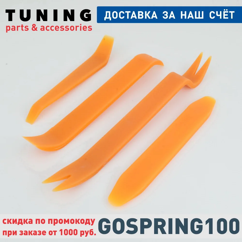 Набор инструментов для обшивки салона. Снятие пластиковых панелей клипс