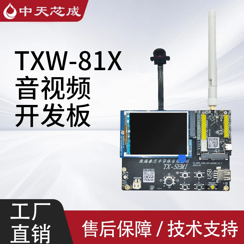 Плата разработки аудио и видео TXW-81X