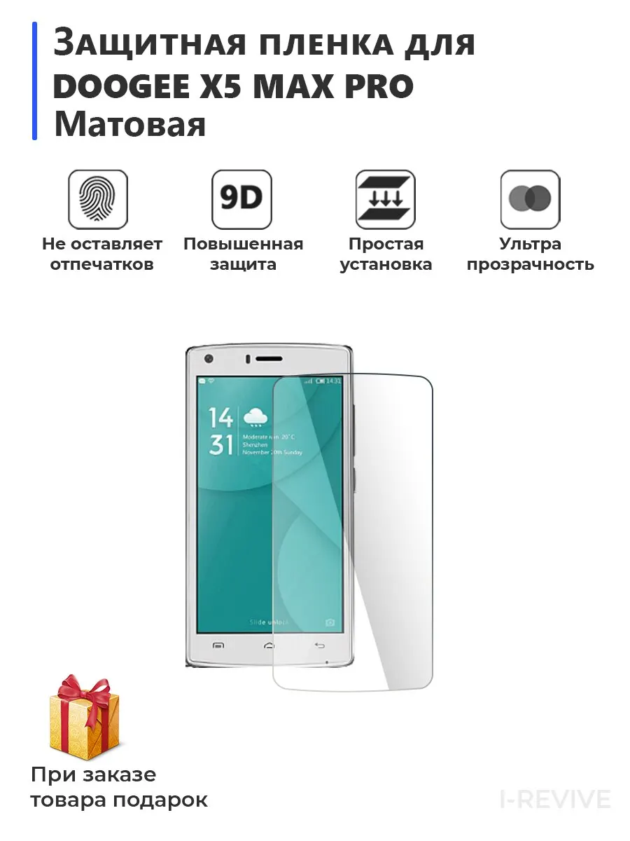 Гидрогелевая защитная плёнка для DOOGEE X5 Max Pro матовая не стекло на дисплей