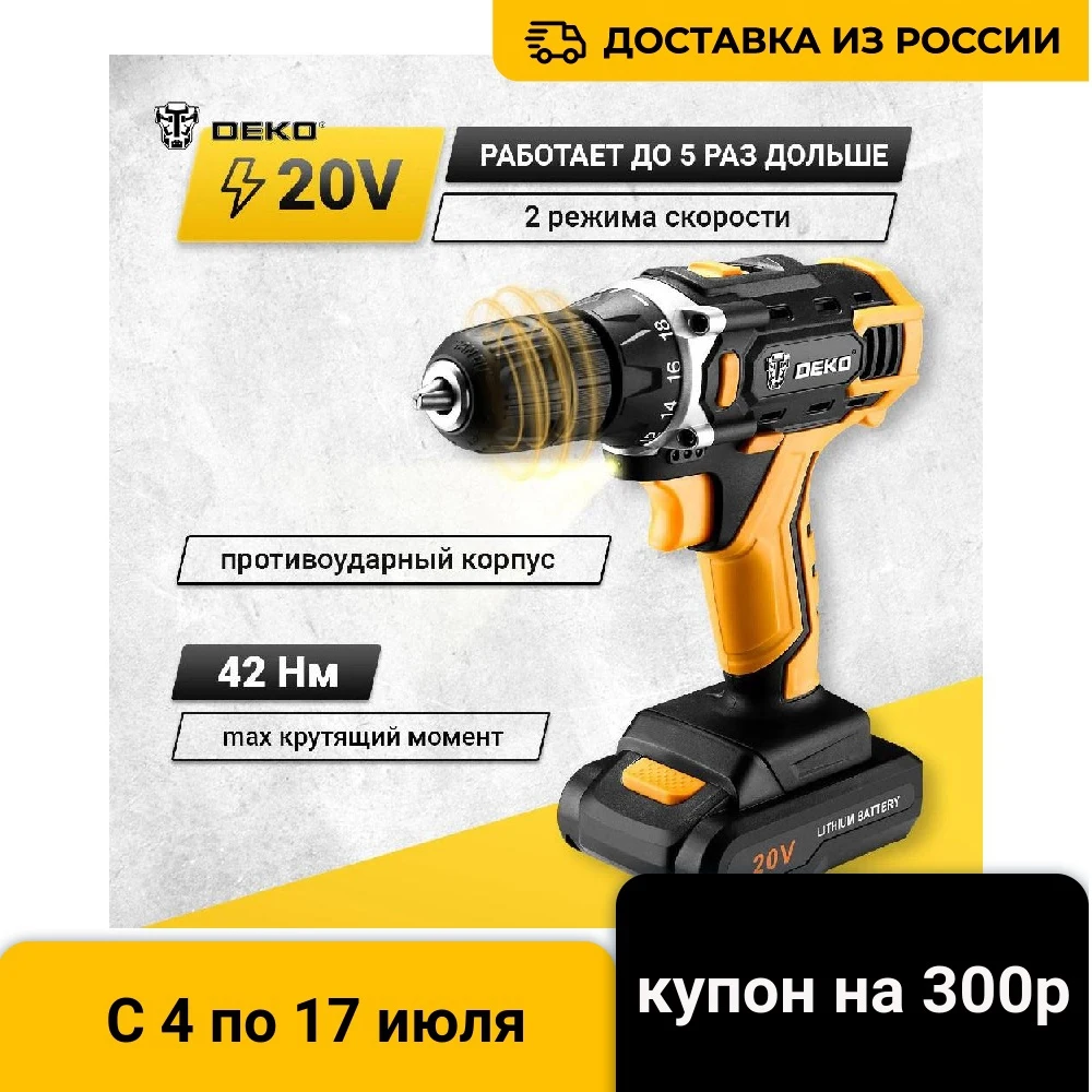 дрель-шуруповерт deko 063-4102. аккумуляторная дрель-шуруповерт deko dkcd20fu-li. 20в deko dkcd20fu li. аккумуляторная дрель-шуруповерт deko dkcd20fu-li 063-4102. 20в deko dkcd20fu li.